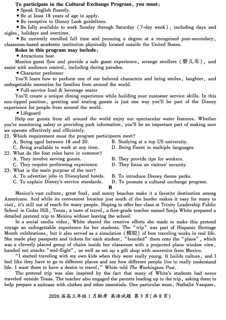 百师联盟2026届高三上学期1月九省联考英语试卷（图片版附解析）第3页