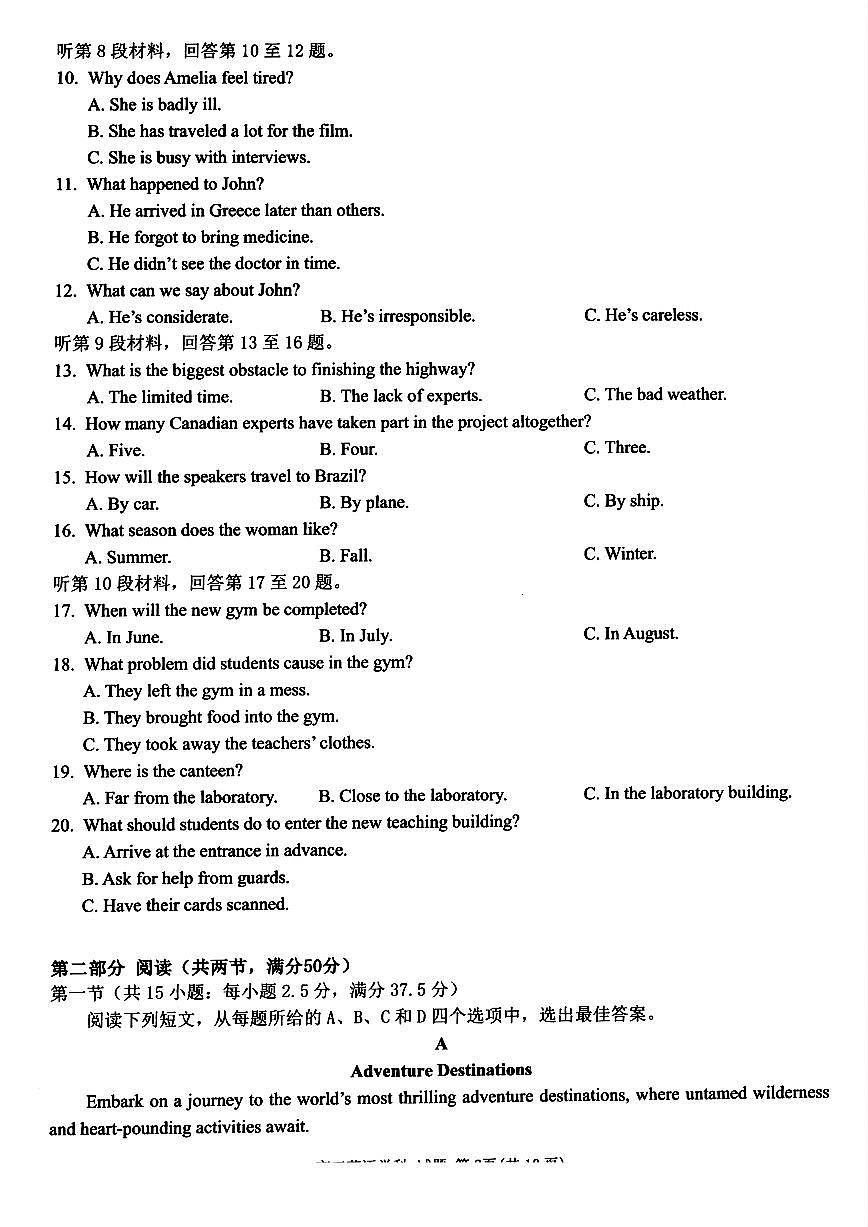浙江北斗星盟2025年5月高三三模-英语试卷第2页