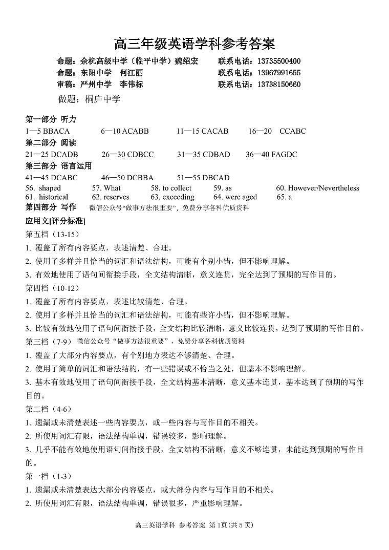 浙江北斗星盟2025年5月高三三模-英语答案第1页