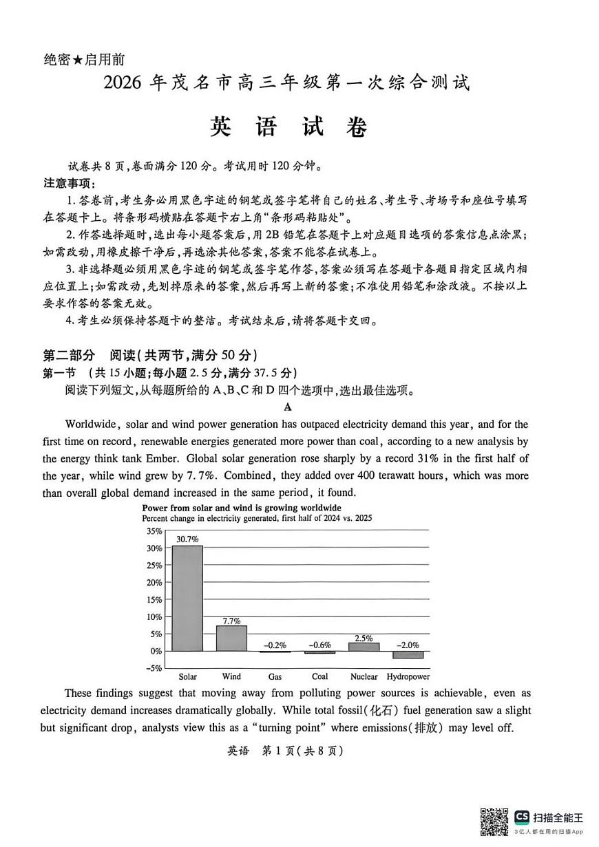 英语-广东省2026年茂名市高三年级第一次综合测试试卷及答案第1页