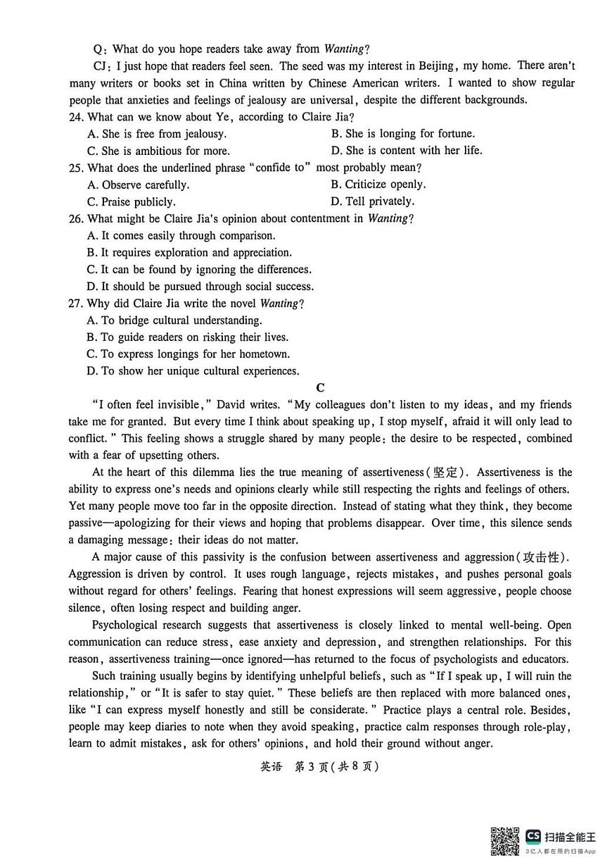 英语-广东省2026年茂名市高三年级第一次综合测试试卷及答案第3页