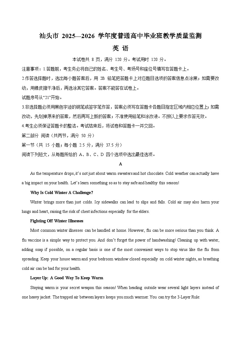 广东省汕头市2026届高三上学期1月教学质量监测英语试卷（Word版附答案）第1页
