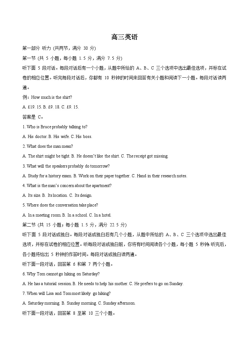 湖北省2026届高三上学期1月调考英语试卷（Word版附答案）第1页