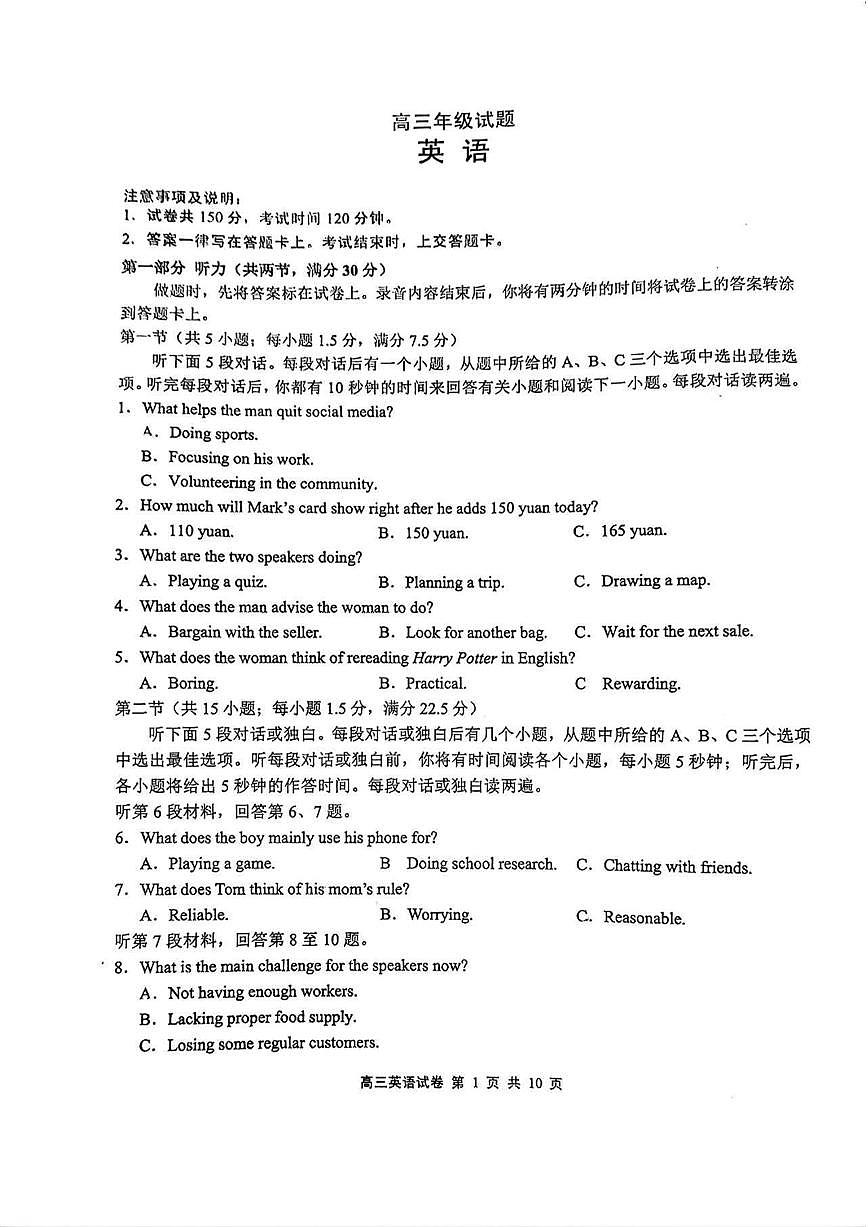 【英语卷+解析】无锡高三期末2601第1页