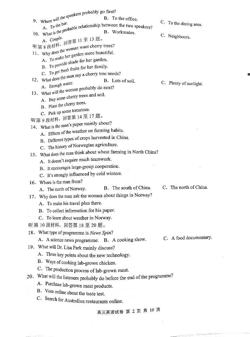 2026届无锡市高三上学期期末考试第2页