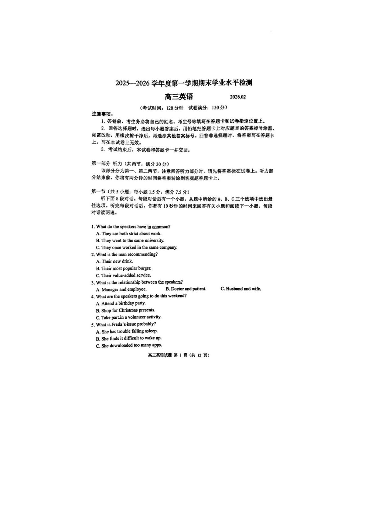山东省青岛市2026届高三上学期期末考试英语试卷（PDF版附答案）第1页