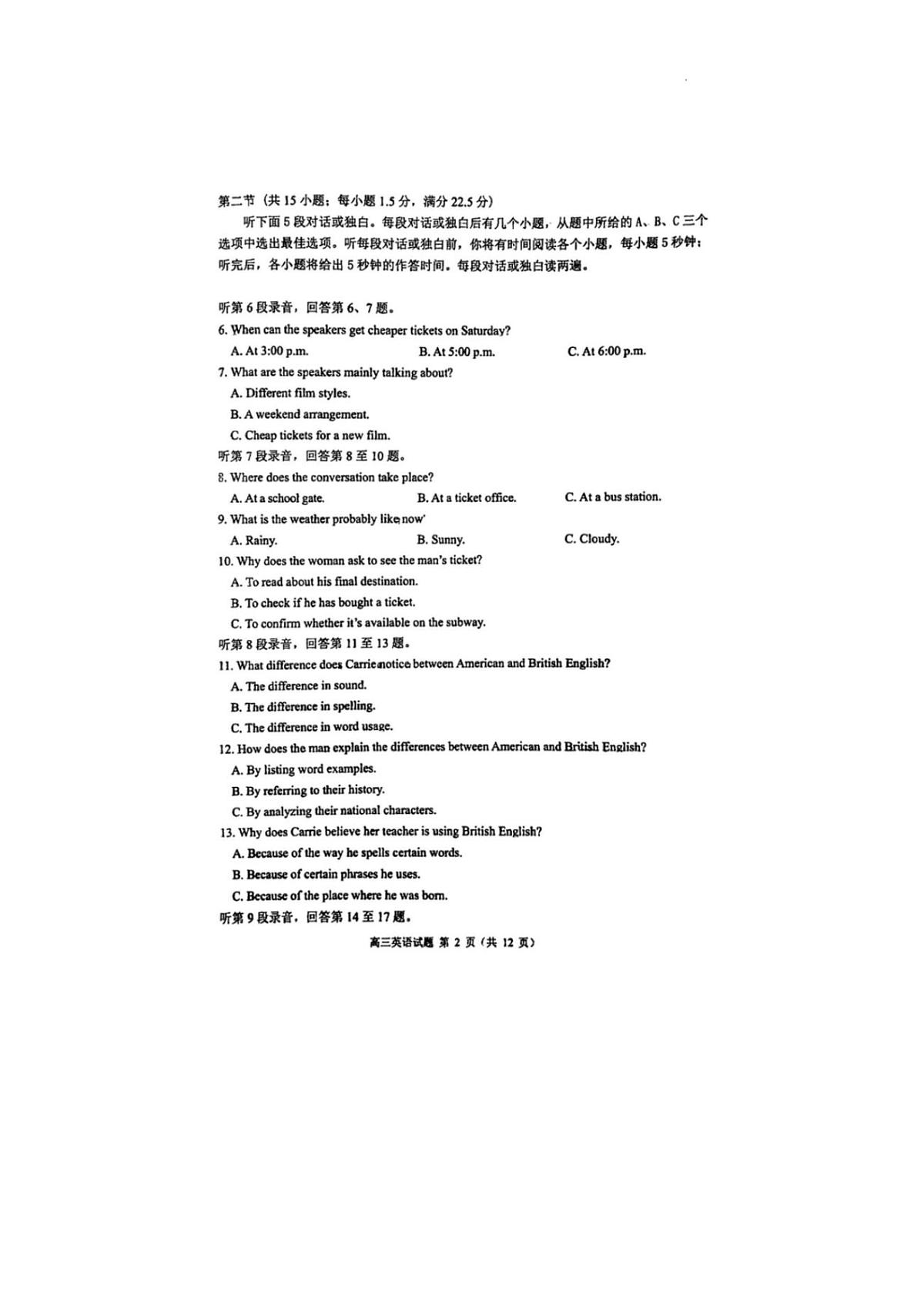 山东省青岛市2026届高三上学期期末考试英语试卷（PDF版附答案）第2页
