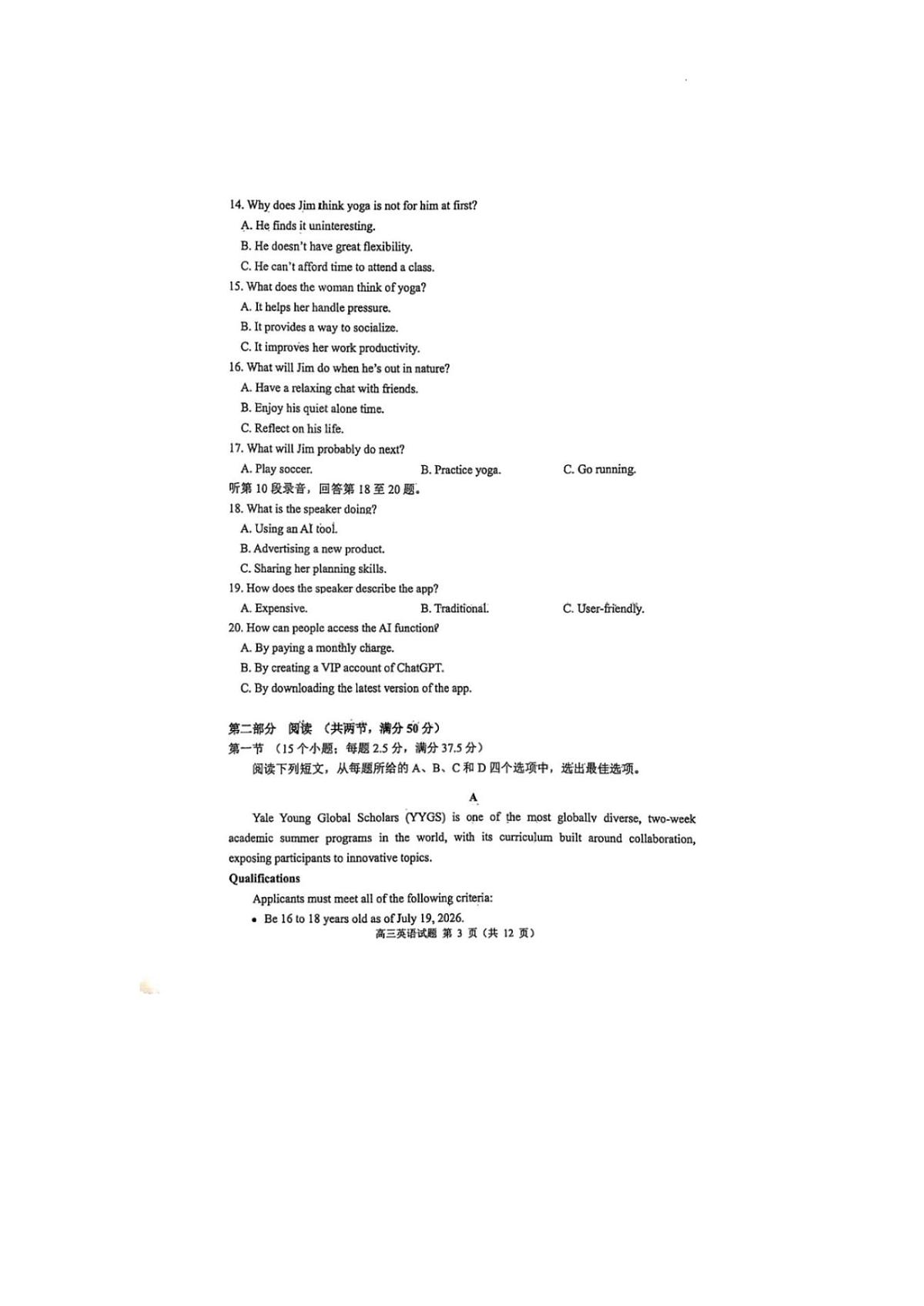 山东省青岛市2026届高三上学期期末考试英语试卷（PDF版附答案）第3页