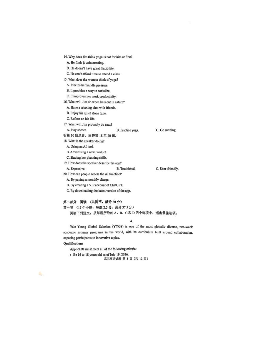 山东省青岛市2026届高三上学期期末考试英语试卷（PDF版附答案）第3页