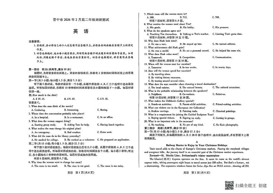 山西省晋中市2025-2026学年第一学期高二期末考试英语试题第1页