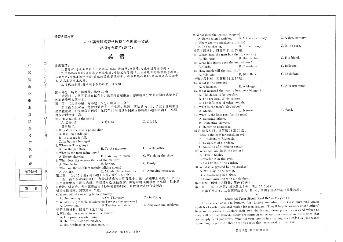 2025-2026学年河南省许昌市高二上学期10月青铜鸣联考试卷-英语第1页