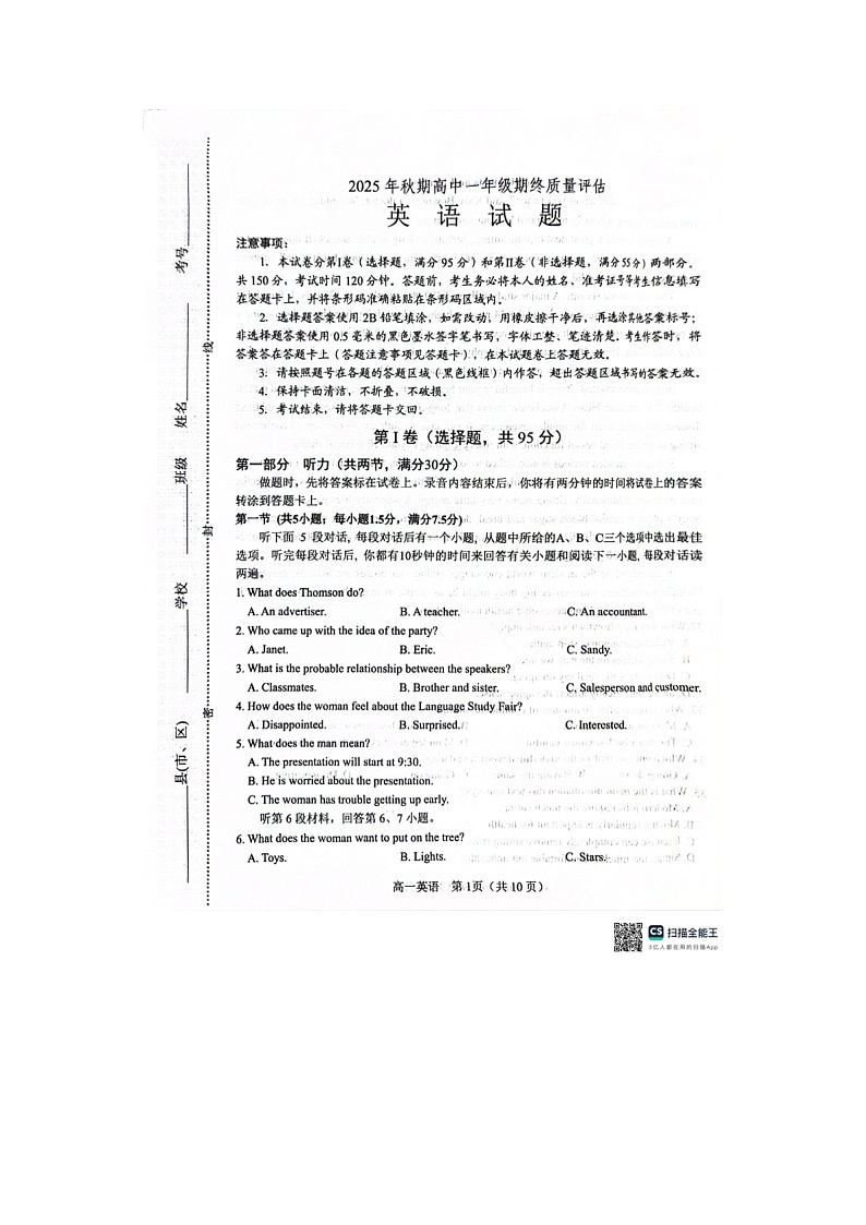 河南南阳市2025-2026学年高一上学期2月期末英语试题第1页