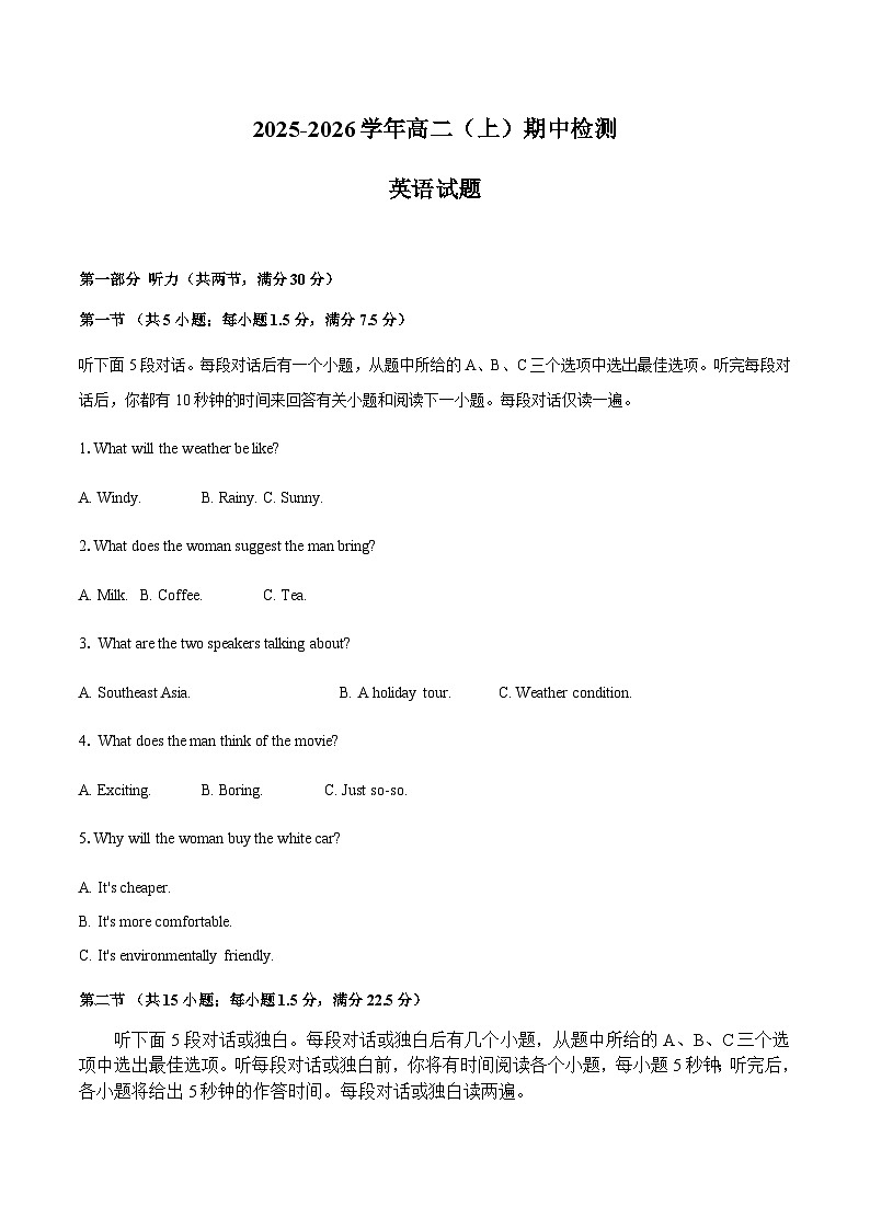 安徽省定远县育才学校2025-2026学年高二（上）期中检测英语试题（含答案，无听力原文，无音频）第1页