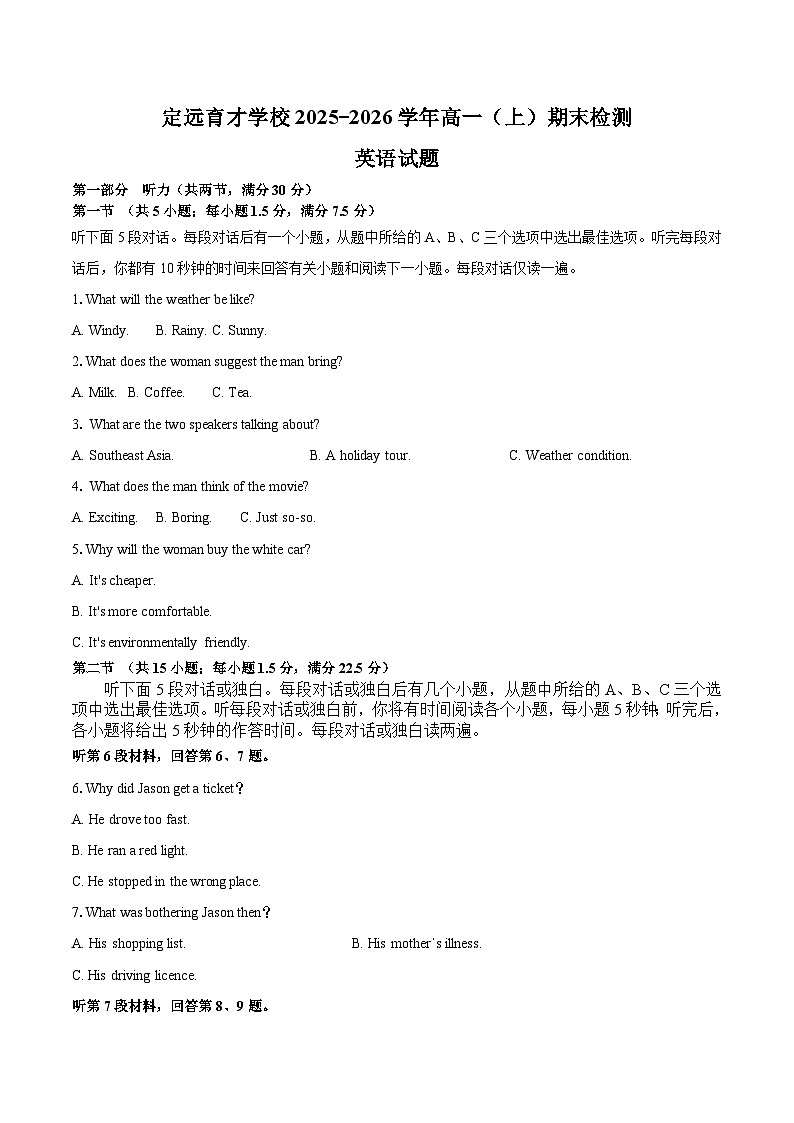 定远育才学校2025-2026学年高一（上）期末检测英语试题第1页