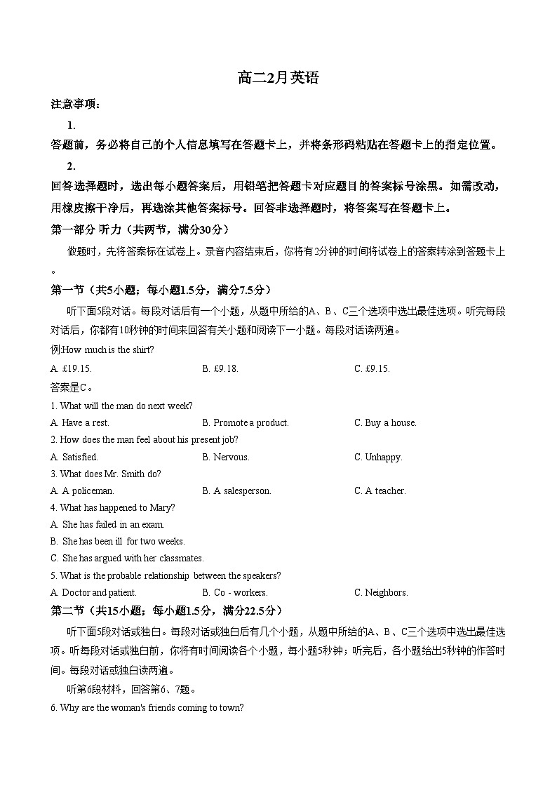 安徽省马鞍山市含山中学2025_2026学年高二上学期期末考试英语试卷（文字版，含答案）第1页