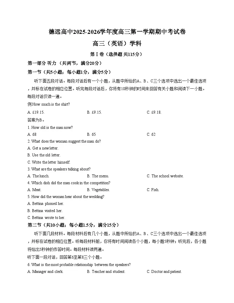 天津市滨海德远高级中学2025_2026学年高三上学期期中考试英语试卷（文字版，含答案）第1页
