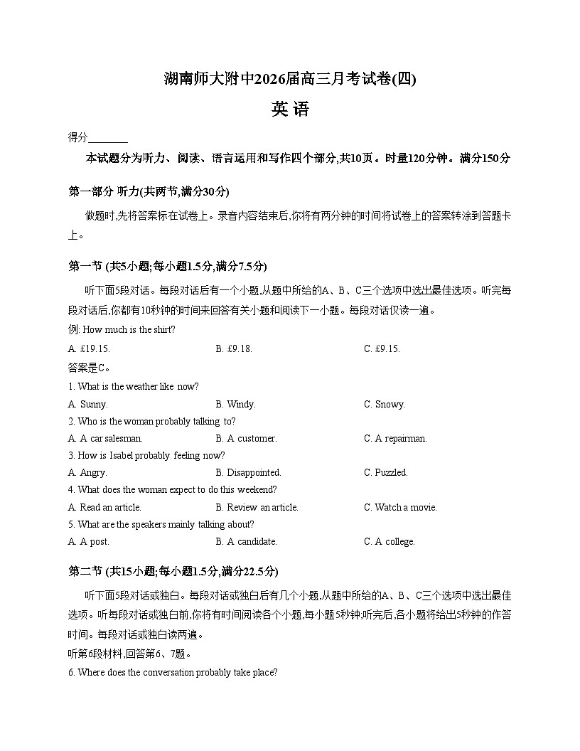 湖南省长沙市湖南师范大学附属中学2025_2026学年高三上学期月考（四）英语试题（文字版，含答案）第1页