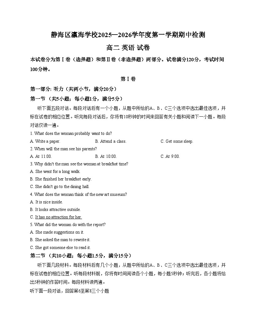 天津市静海区瀛海学校2025_2026学年高二上学期11月期中英语试题（文字版，含答案）第1页