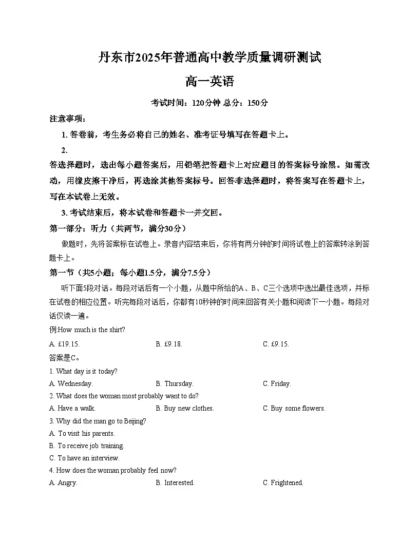 辽宁省丹东市2025_2026学年高一上学期12月期中英语试题（文字版，含答案）第1页