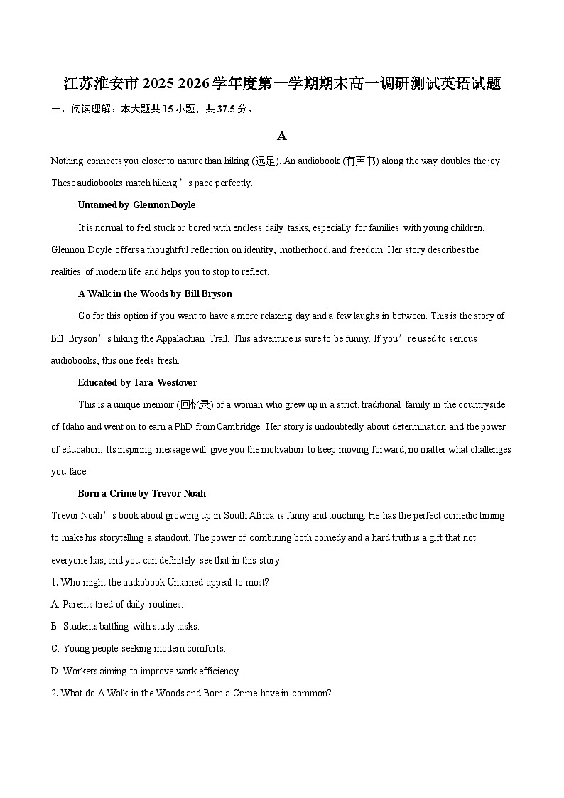 江苏淮安市2025-2026学年度第一学期期末高一调研测试英语试题（含答案+解析）第1页