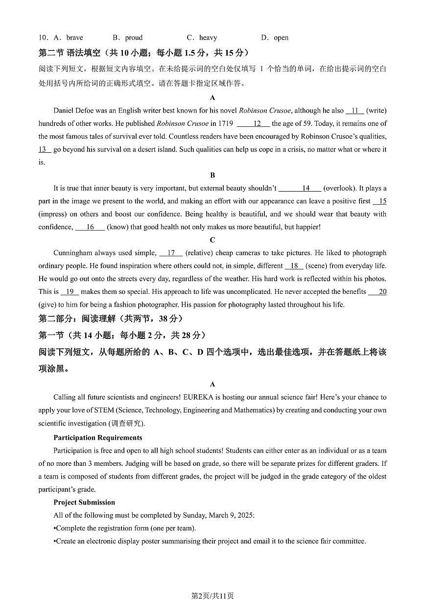 2026北京燕山高二（上）期末英语试卷（教师版）第2页