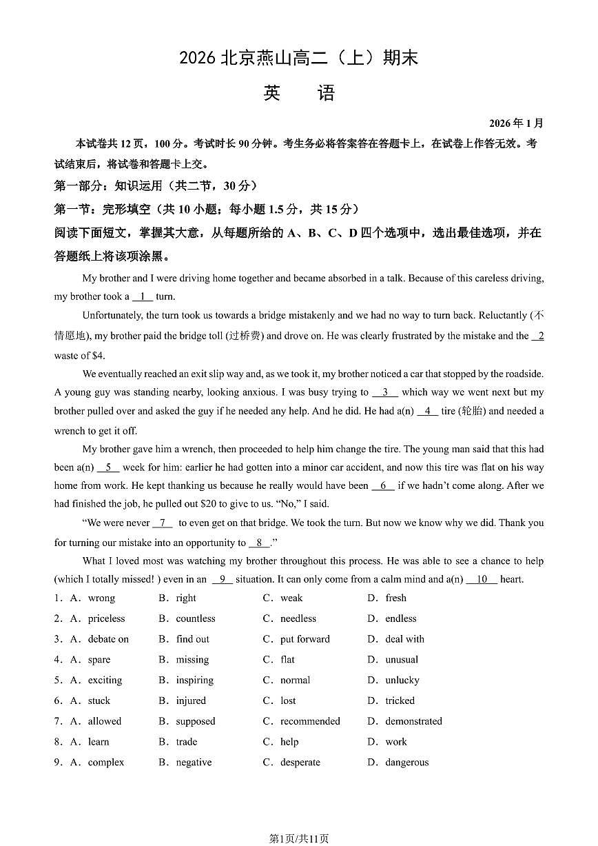 2026北京燕山高二（上）期末英语试卷 有答案第1页