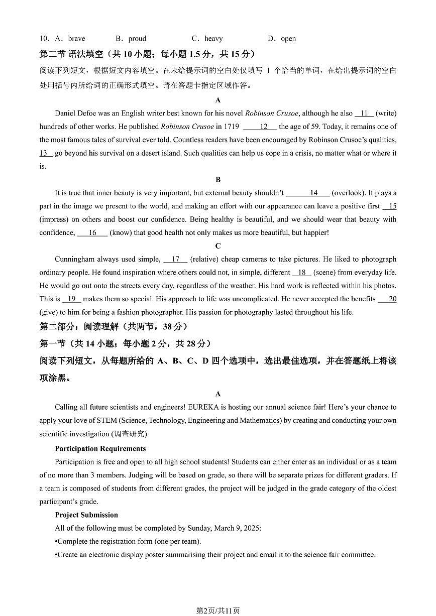 2026北京燕山高二（上）期末英语试卷 有答案第2页