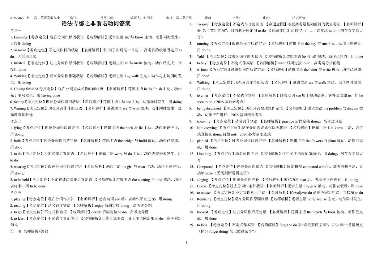 14. 高二英语寒假作业之语法专练 - 非谓语答案第1页