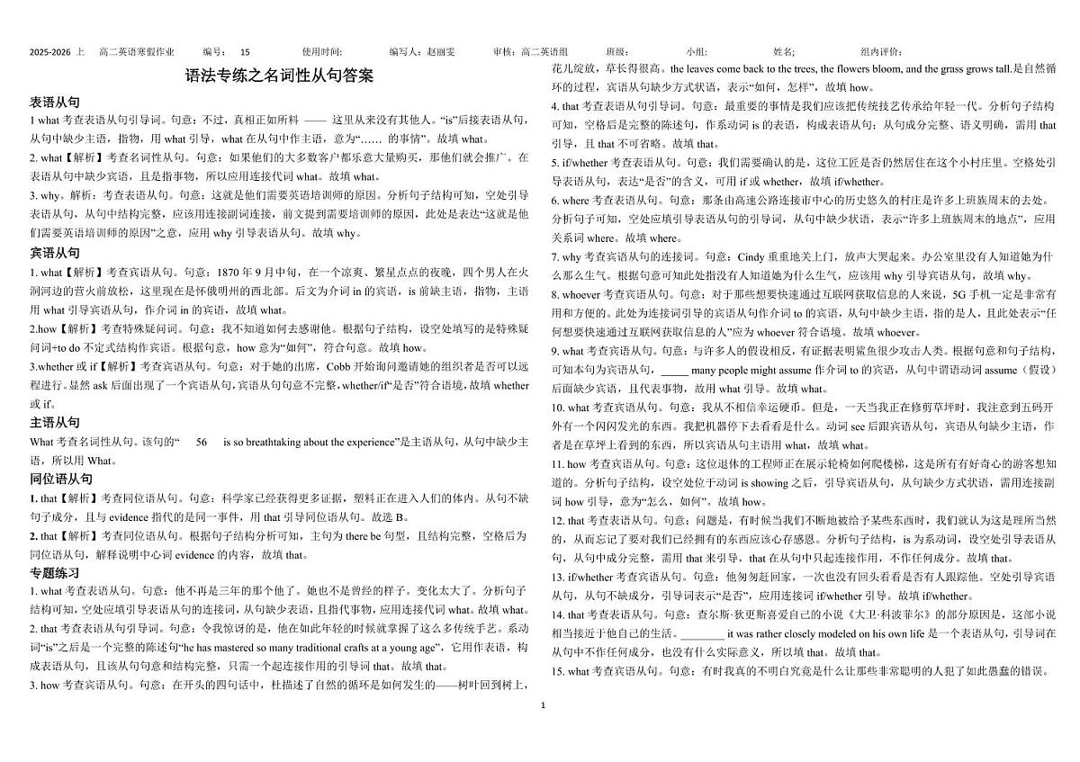15. 高二英语寒假作业之语法专练 - 名词性从句答案第1页