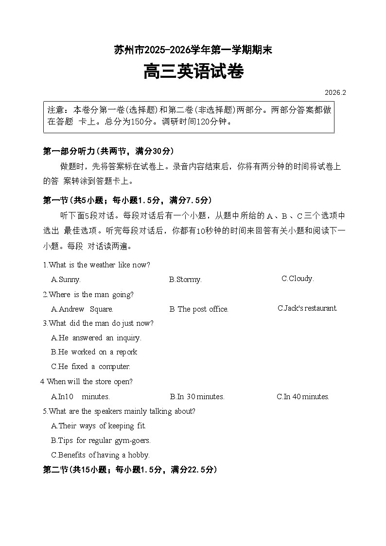 江苏省苏州市零模2026届第一学期高三期末考试 英语试题+答案+听力原文第1页