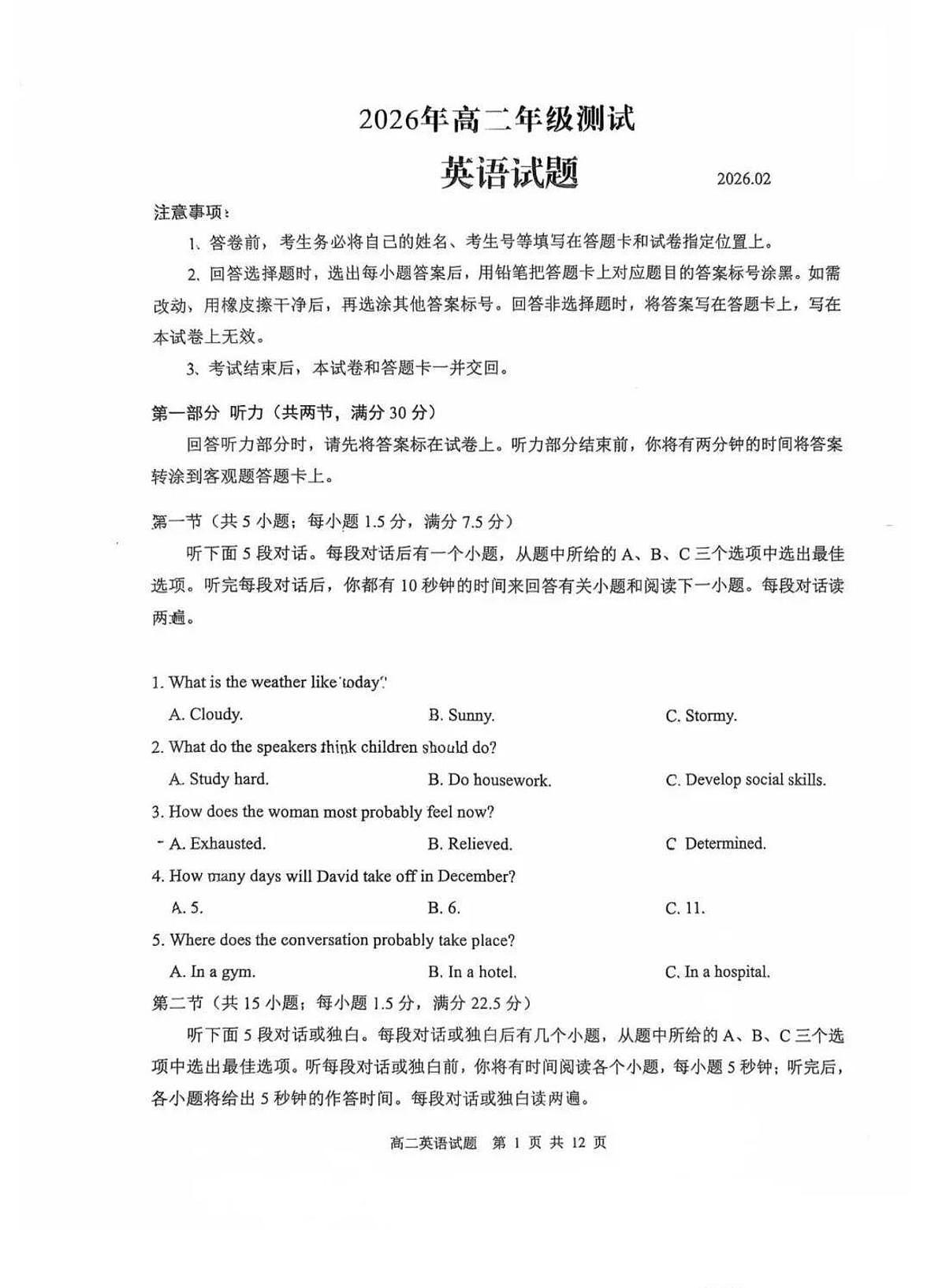英语-山东省青岛市2026年高二年级上学期2月期末试题+答案第1页