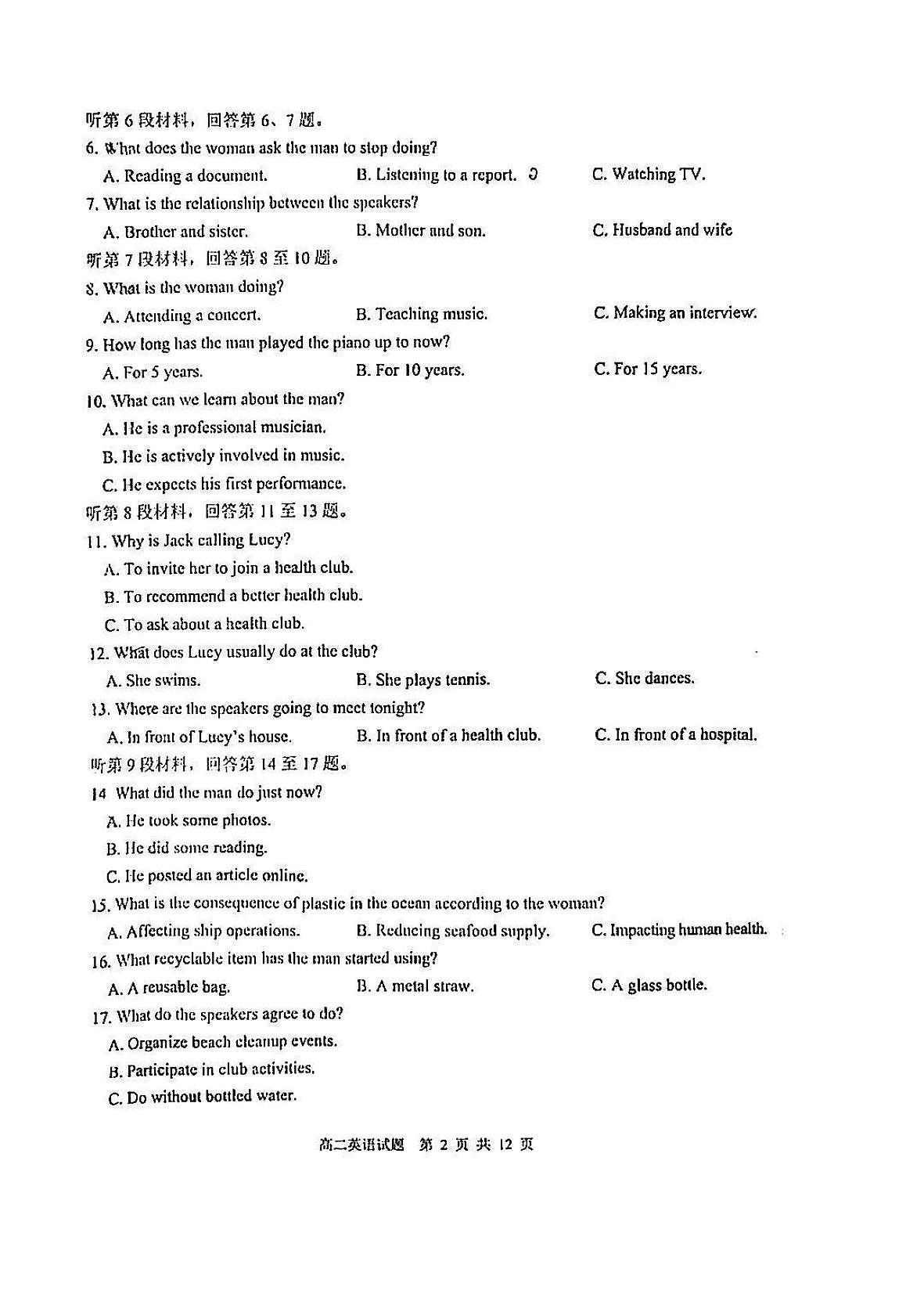 英语-山东省青岛市2026年高二年级上学期2月期末试题+答案第2页