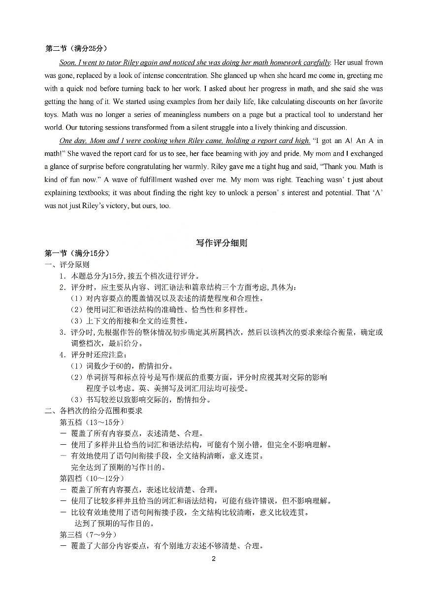 太原25-26学年高三第一学期期末英语答案第2页