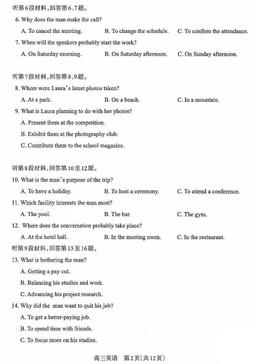 太原25-26学年高三第一学期期末英语试卷第2页