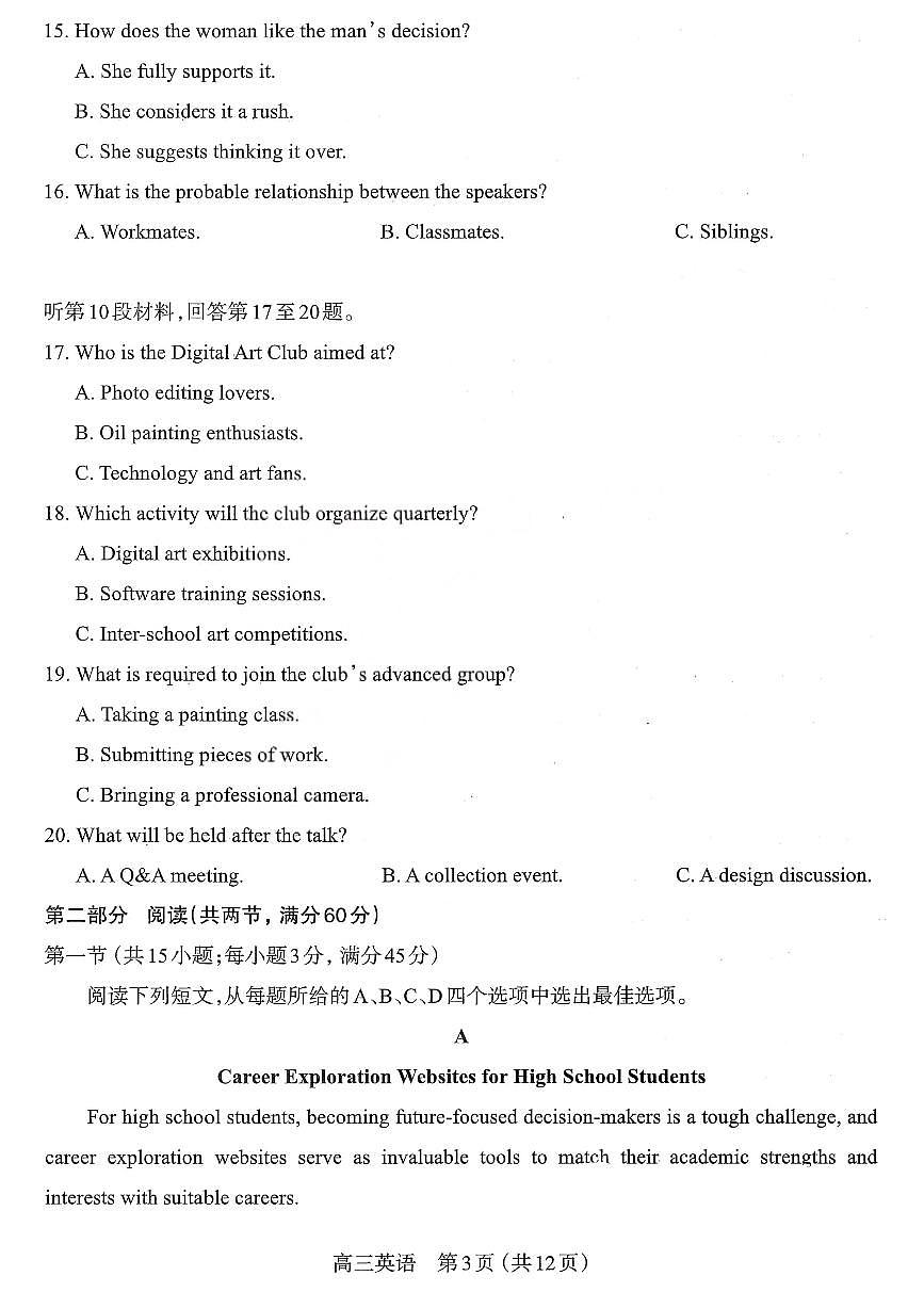 太原25-26学年高三第一学期期末英语试卷第3页