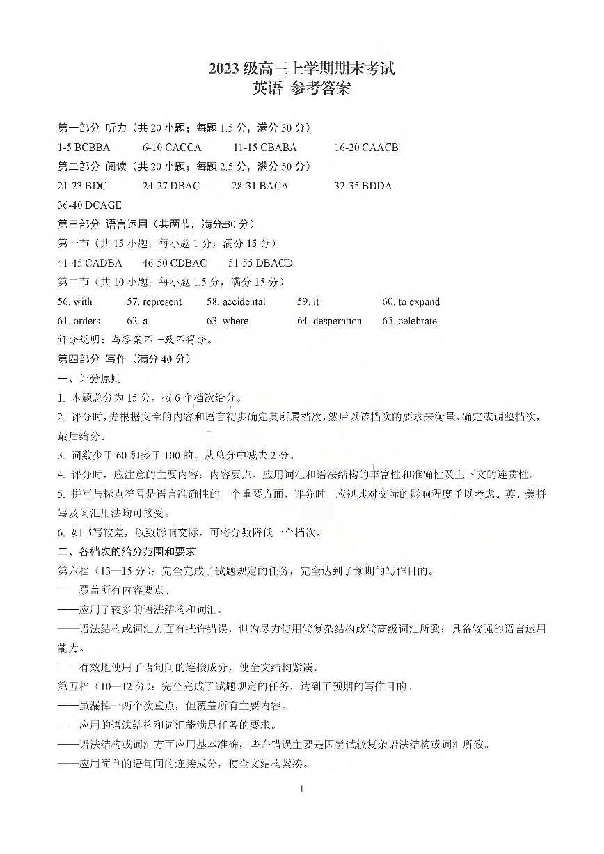 英语试题答案第1页