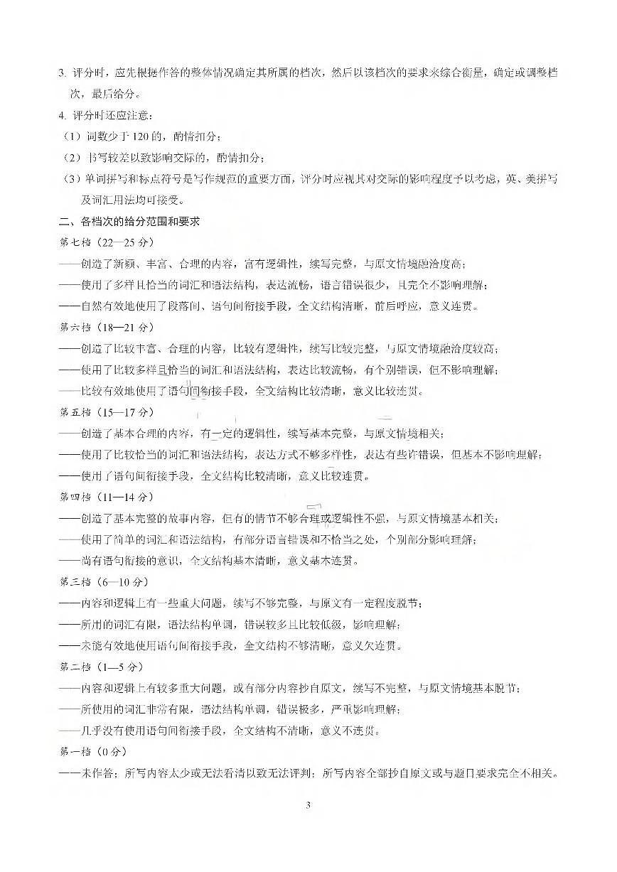 英语试题答案第3页