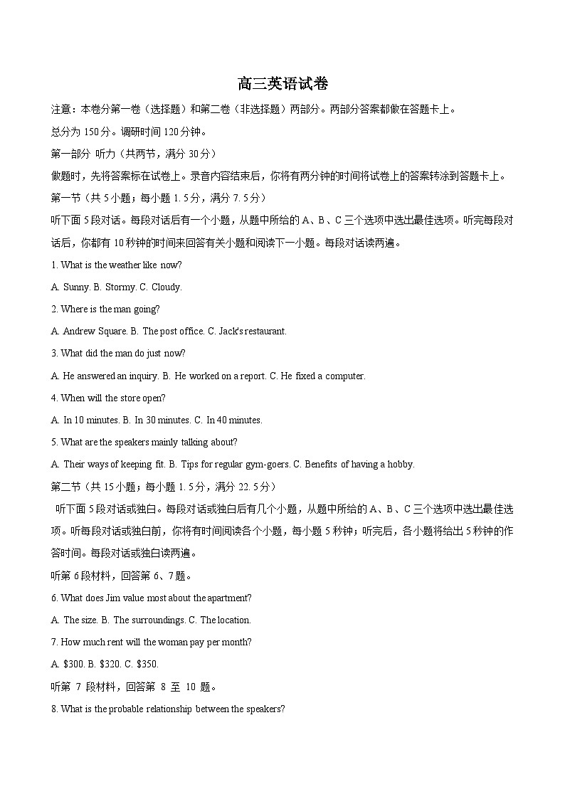江苏省苏州市2026届高三上学期期末考试英语试卷（含音频）第1页