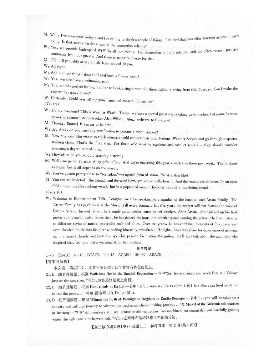 英语答案第2页