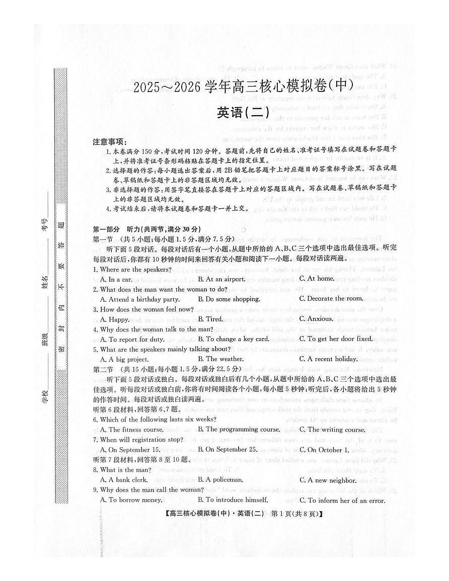 2025-2026学年上学期高三期末考试英语试题第1页