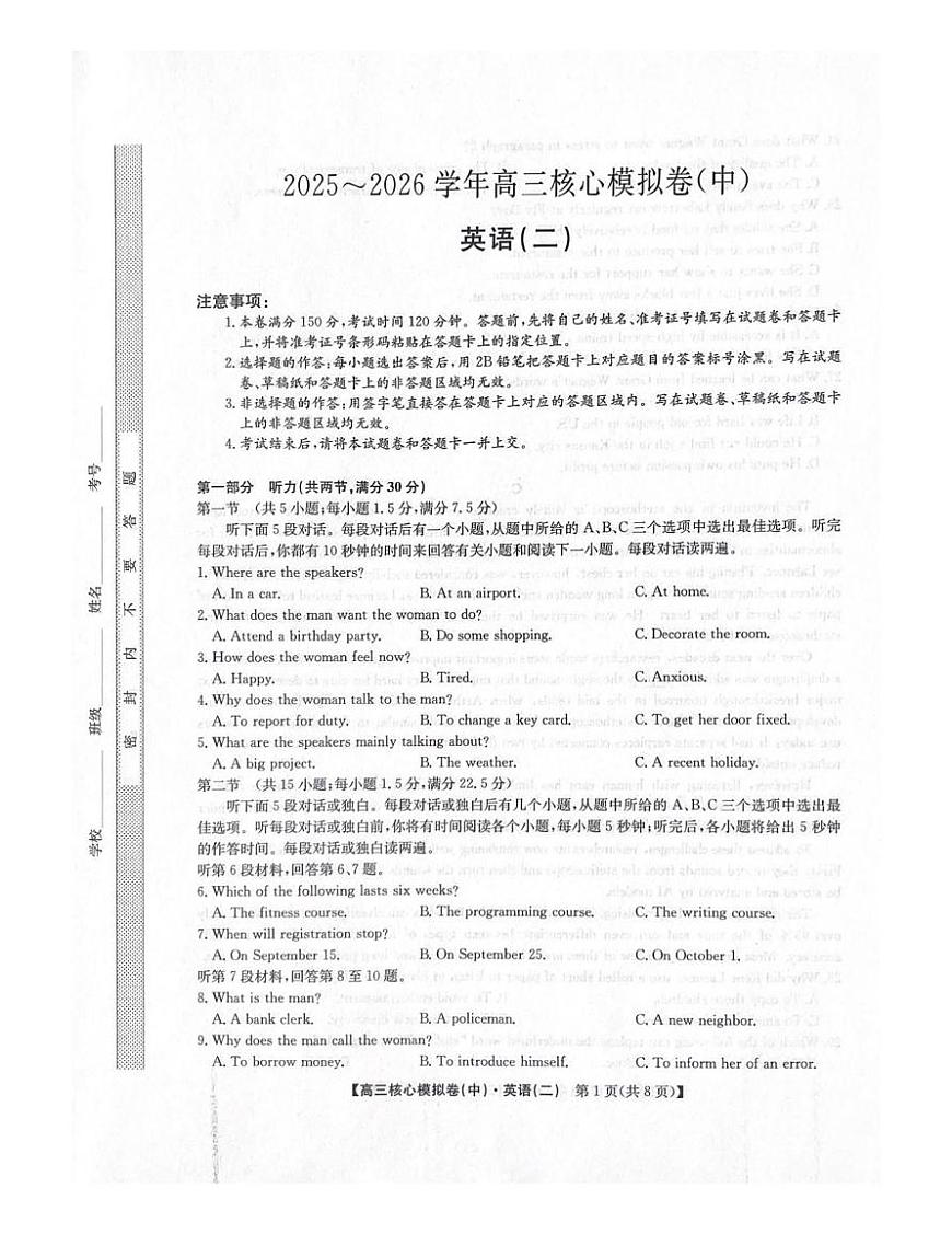 2025-2026学年上学期高三期末考试英语试题第1页