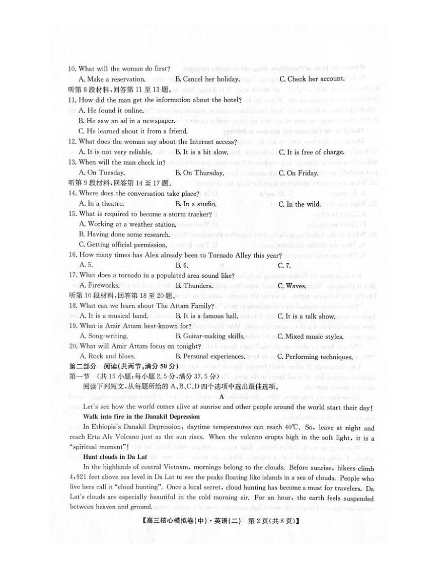 2025-2026学年上学期高三期末考试英语试题第2页