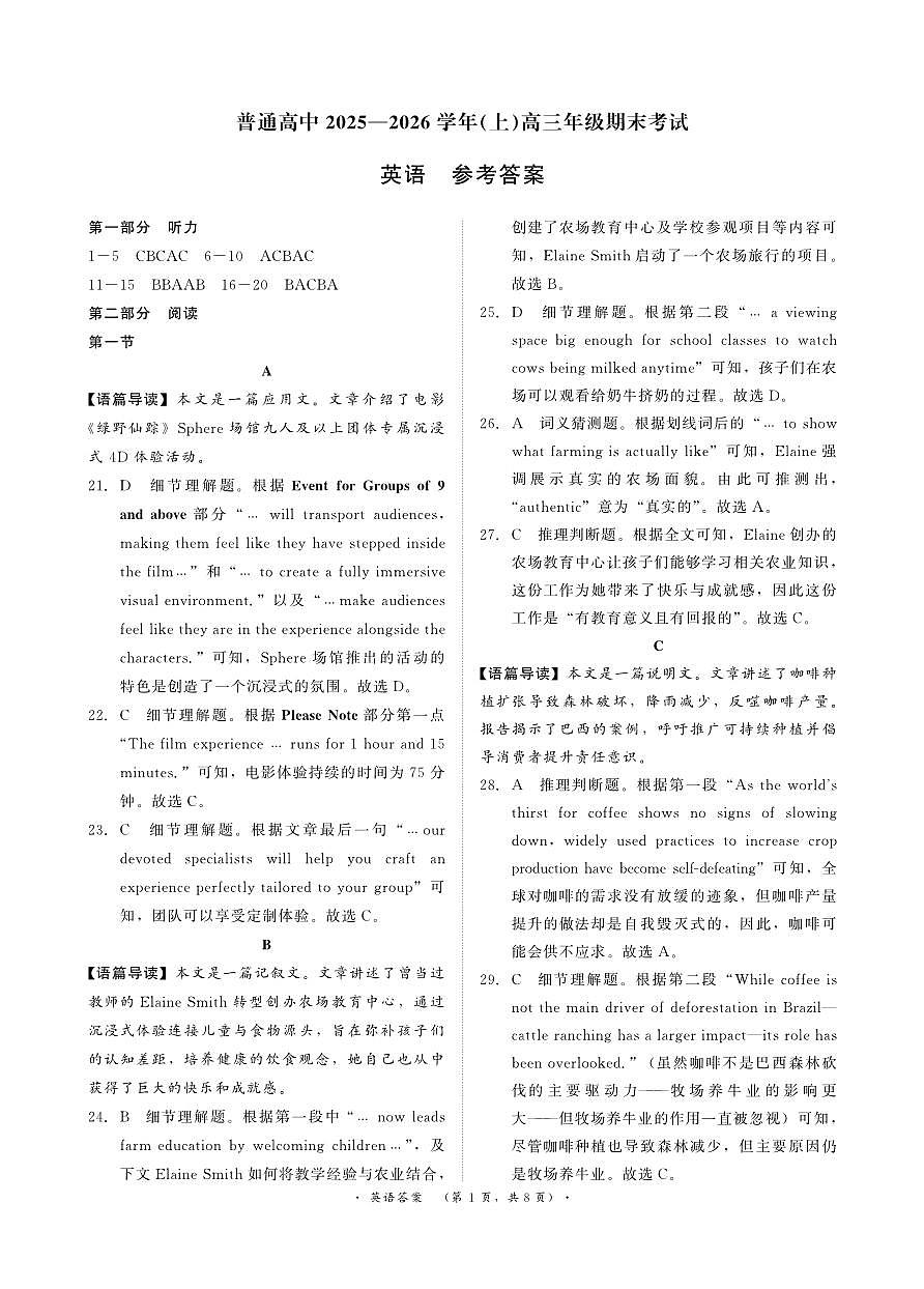 河南高三2月青桐鸣联考英语卷答案第1页