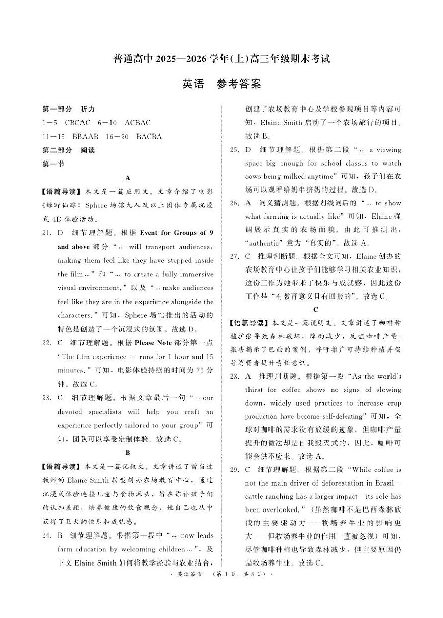 河南高三2月青桐鸣联考英语卷答案第1页