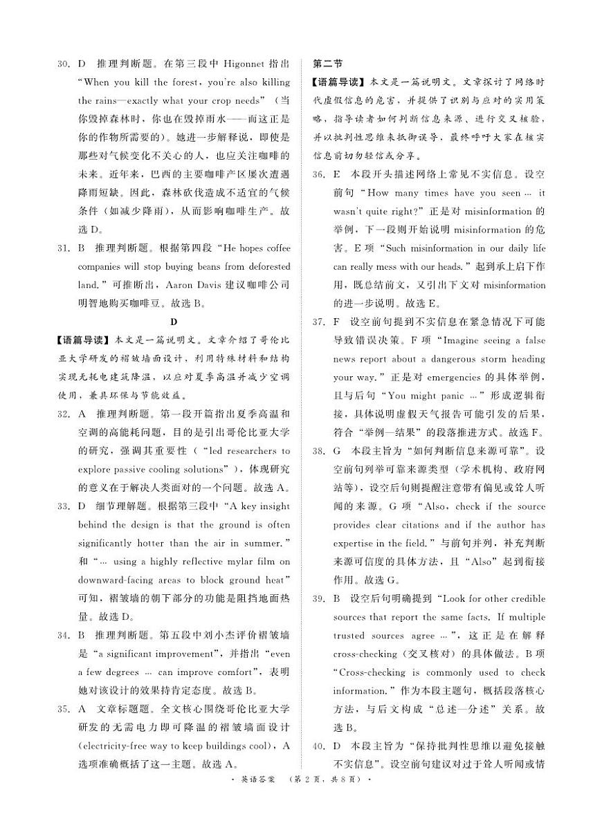 河南高三2月青桐鸣联考英语卷答案第2页