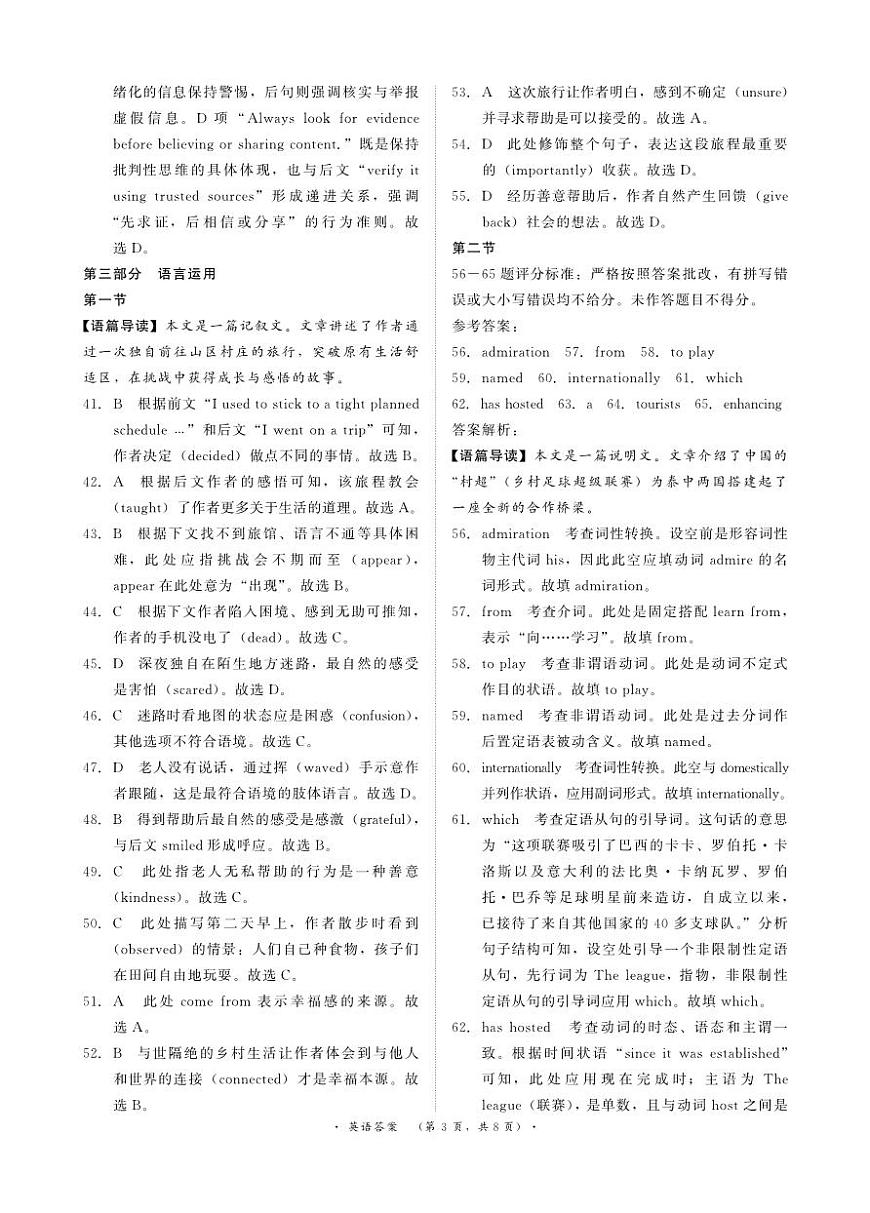 河南高三2月青桐鸣联考英语卷答案第3页