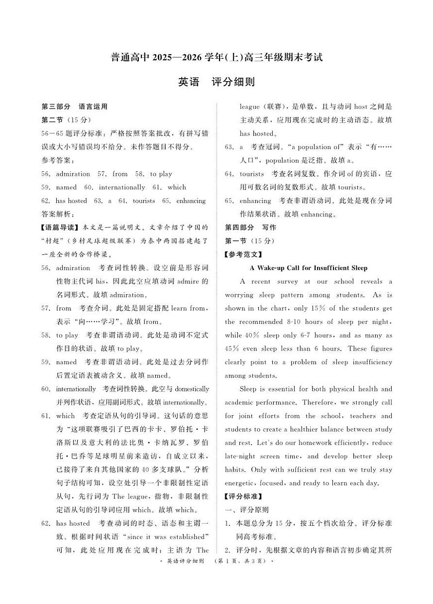 河南高三2月青桐鸣联考英语卷评分细则第1页