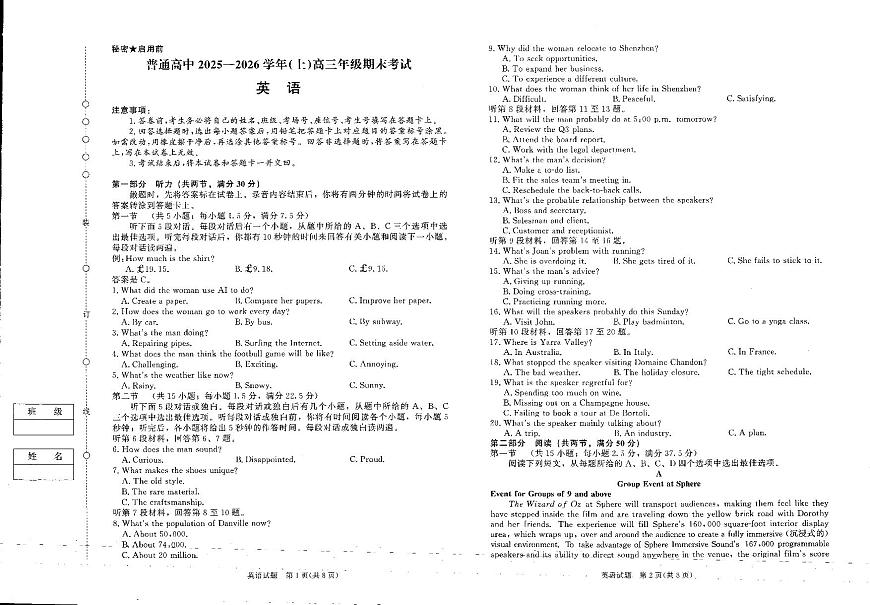 河南高三2月青桐鸣联考英语卷第1页