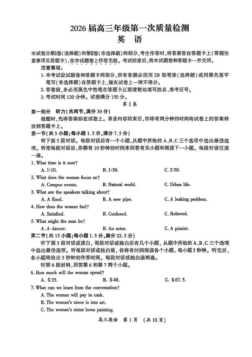 开封市2025-2026学年高三第一次质量检测英语试卷第1页