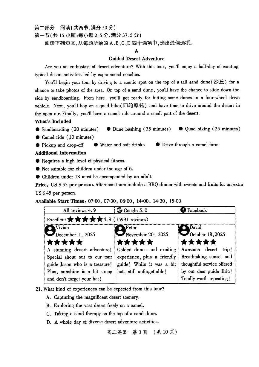 开封市2025-2026学年高三第一次质量检测英语试卷第3页